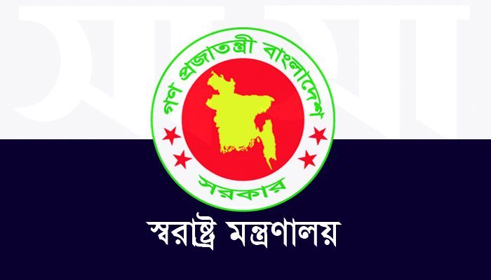 Home Ministry